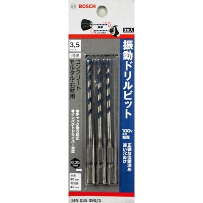 ボッシュ　振動ビット　３．５Ｘ９０　３本入り　SIN0350903