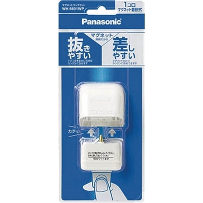 パナソニック（Pａｎａｓｏｎｉｃ）　マグネットタップセット　アダプタ付　WH6601WP