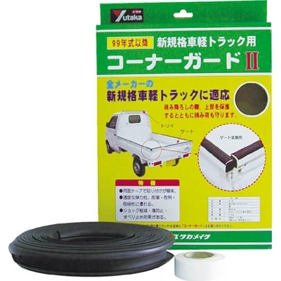 ユタカ　ゴム　軽トラック用コーナーガードＩＩ　内幅約２５ｍｍ　長さ約６．５ｍ　S-32
