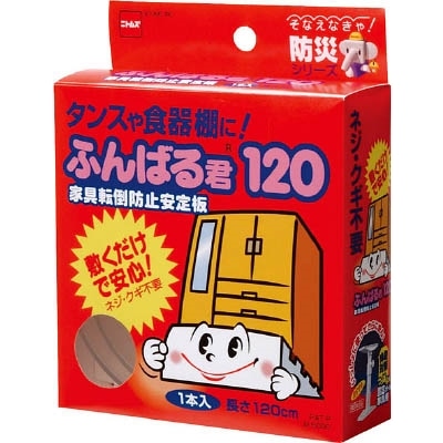 ■ニトムズ　家具転倒防止安定板　ふんばる君１２０　M6090