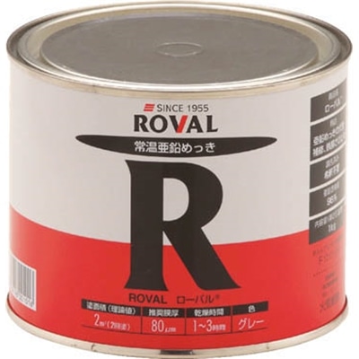 ＲＯＶＡＬ　ローバル（常温亜鉛メッキ）　１ｋｇ缶　R-1KG