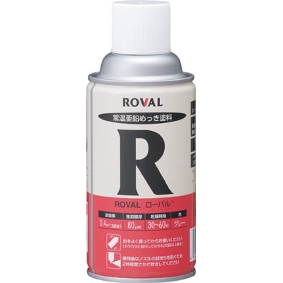 ＲＯＶＡＬ　ローバル（常温亜鉛メッキ）　３００ｍｌスプレー　R-300ML