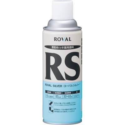 ＲＯＶＡＬ　ローバルシルバー（シルバージンクリッチ）　４２０ｍｌスプレー　RS-420ML