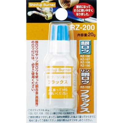 新富士　銀ロウ用フラックス　ＲＺ‐２００　RZ200