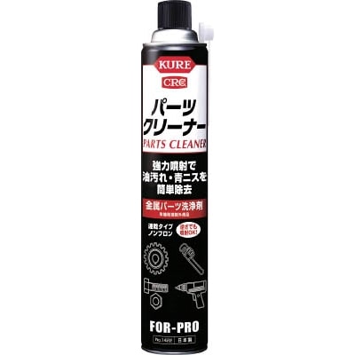 ■ＫＵＲＥ　パーツクリーナー　８４０ｍｌ　NO1422 NO1422