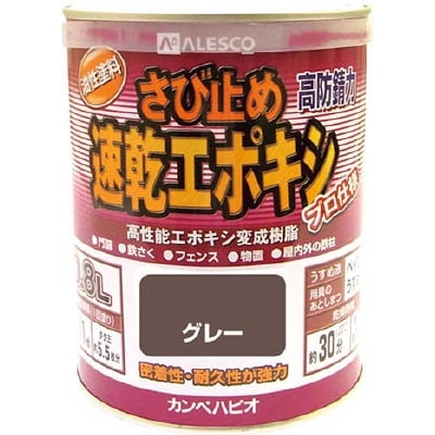 ＡＬＥＳＣＯ　カンペ　速乾エポキシさび止め　０．８Ｌ　グレー　1050050.8 1050050.8