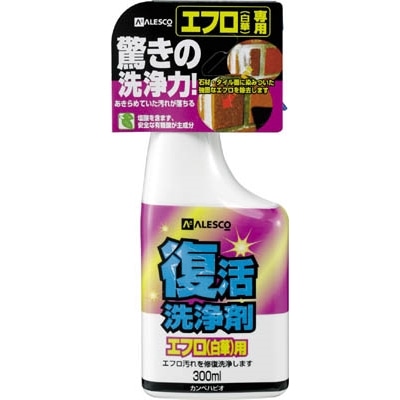 ＡＬＥＳＣＯ　復活洗浄剤　３００ｍｌ　エフロ用　414007300 414007300