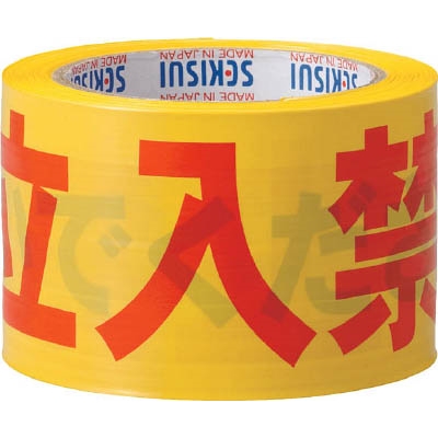 積水　標識テープ　７０ｍｍＸ５０ｍ　黄・赤・黒　立入禁止　J5M2302