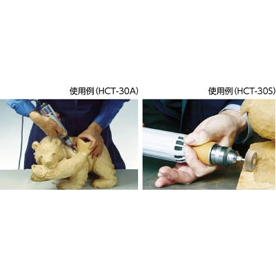 ■オートマック　ハンドクラフト　振動タイプ（超振動式ハンディータイプ・木彫用）　HCT-30A HCT-30A