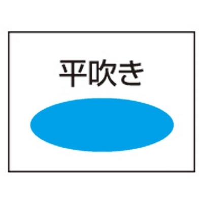 ■扶桑　ダンボノズル　ＨＡ－５０　（空気用　平吹き　５０ｃｍ）　HA-50　(17313) HA-50　(17313)
