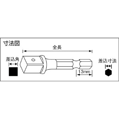 ■ナック　ドライバーアダプター６．３５ｘ対辺四角９．５２ｍｍｘ５０Ｌボール止付　4DA305NB 4DA305NB