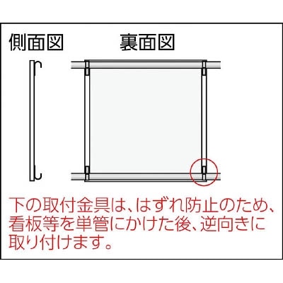 ■つくし　薄もの看板単管用取付金具　9002-S 9002-S