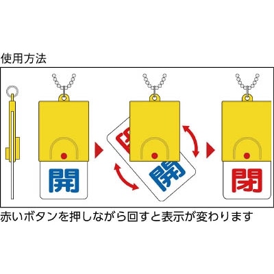 ■ユニット　ボンベ用回転式両面表示板　空青／充赤・１０１Ｘ４８　827-39 827-39