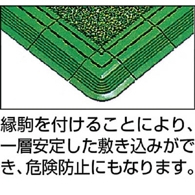 ■コンドル　（ジョイント型人工芝）エバック若草ユニット　縁駒Ｏ　F-53-O F-53-O