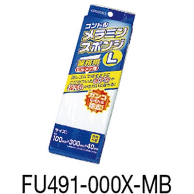 ■コンドル　（たわし）メラミンスポンジＬ　FU491-000X-MB FU491-000X-MB