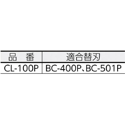 ■ＮＴ　円切りカッター用替刃　１０枚入り　BC400P BC400P