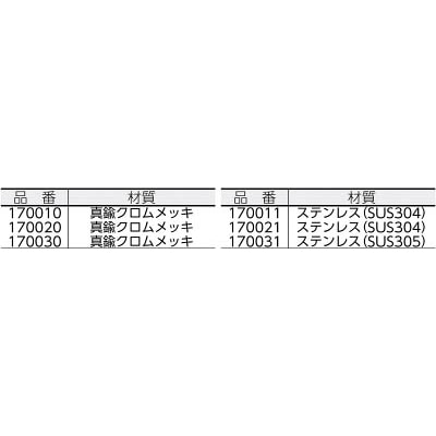 ■緑十字　玉鎖Ａ　１０本１組　２．５ｍｍφ×１５０ｍｍ　真鍮クロームメッキ　170010 170010