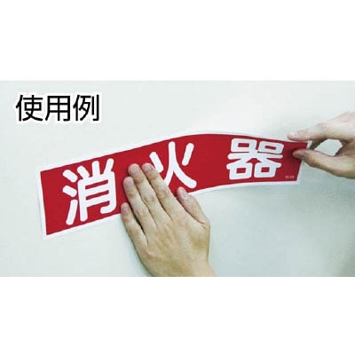 ■緑十字　ＧＲ２５　消火器　３６０×１２０×１ｍｍ　ラミプレート　093025 93025