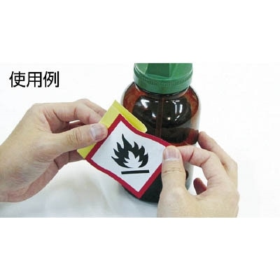 ■緑十字　ＧＨＳ－４（大）　腐食性　５枚１組　◇一辺１５０ｍｍ　蒸着ＰＥＴ　037104 37104
