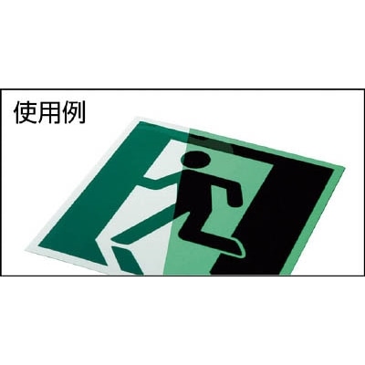 ■緑十字　蓄光ＳＮ－２８０５　高輝度蓄光誘導標識　１２０角　ＰＥＴステッカー　360805 360805