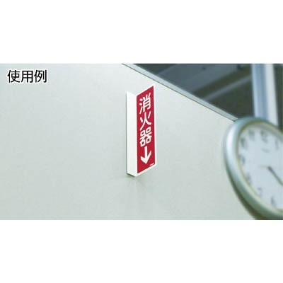 ■緑十字　ＦＲ６０６　消火器（蓄光）８０×２４０×１ｍｍ　硬質エンビ　066606 66606