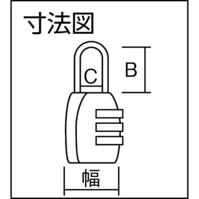 ＡＢＵＳ　ナンバー可変式南京錠　１５５－２０　155-20 155-20