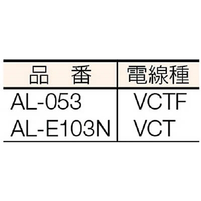 ■日動　自動巻きリール　オートリール　１００Ｖ　３芯×１０ｍ　AL-E103N AL-E103N
