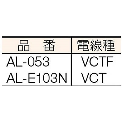 日動　自動巻きリール　オートリール　１００Ｖ　３芯×１０ｍ　AL-E103N AL-E103N