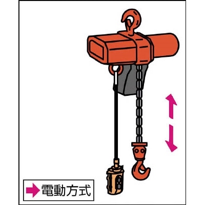 ■象印　α型電気チェーンブロック・４９０ｋｇ・６ｍ・単相１００Ｖ　AS-K4960 AS-K4960