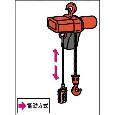 ■象印　三相２００Ｖ小型電気チェーンブロック２５０ＫＧ　AC-K2530 AC-K2530