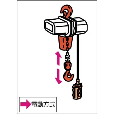 ■象印　ベータ型小型電気チェンブロック　定格荷重１２５ＫＧ　揚程３Ｍ　BS-K1230 BS-K1230
