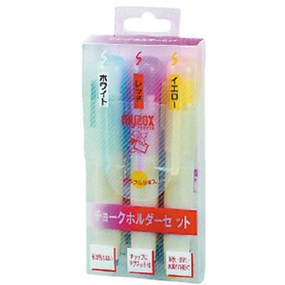 マイゾックス　チョークホルダー３色セット　CHSET CHSET