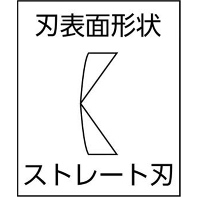 フジ矢　ストレートニッパ　１５０ｍｍ　01150 1150