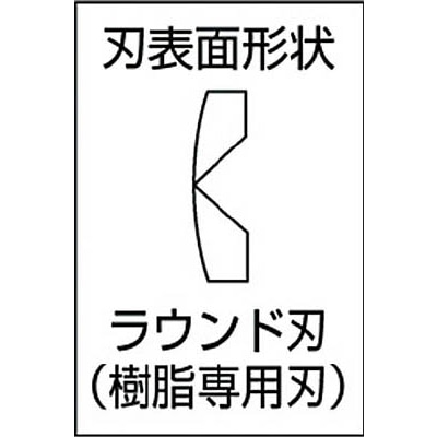 ■メリー　プラスチックニッパ（円状刃）１５０ｍｍ　66S-150 66S-150