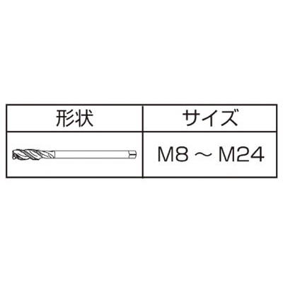 ■ＩＳ　コバルトスパイラルタップ　Ｍ８Ｘ１．２５　COSPT-M8X1.25(ISP-8C)(M8X1.25) COSPT-M8X1.25(ISP-8C)(M8X1.25)