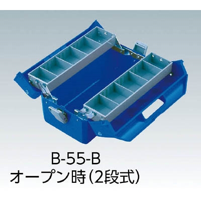 ■ＨＯＺＡＮ　ツールボックス　ボックスマスター　青　B-55-B B-55-B