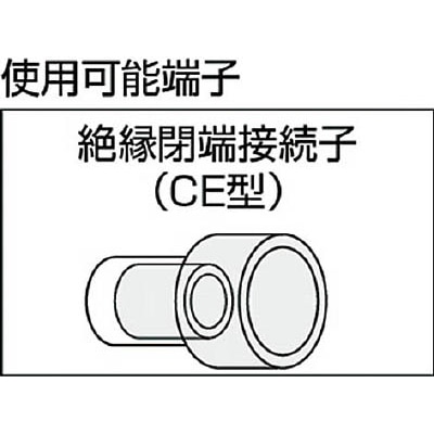 ■エビ　絶縁被覆付閉端接続子用圧着工具　使用範囲ＣＥ１・２・５　AK25A AK25A