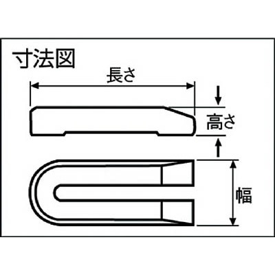 ■スーパー　ユニクランプ（馬蹄型）Ｍ１６用　FUB-16B FUB-16B