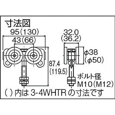 ■ダイケン　３号ドアハンガー用トロリー複車　3-4WHTR 3-4WHTR
