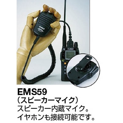 ■アルインコ　スピーカーマイク　EMS59 EMS59
