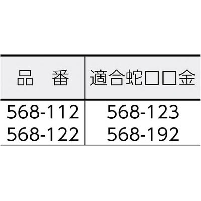 ■カクダイ　ホーセンド　568-122 568-122