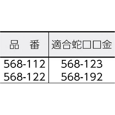 ■カクダイ　ホーセンド　568-112 568-112