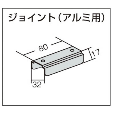 ＴＯＳＯ　中型　「ジョイント・アルミ用」　（００１３７９０８９）　32AJ