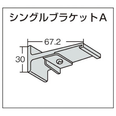 ＴＯＳＯ　中型「シングルブラケットトＡ」　（００１３７９０７１）　32SA