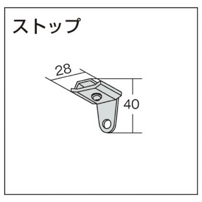 ■ＴＯＳＯ　大型カーテンレール「ストップ」　（００１３７９１３５）　46S 46S