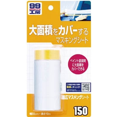 ソフト99（SOFT99）　幅広マスキングシート　09150