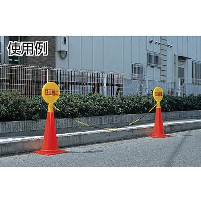 ミツギロン　コーン看板　３００Φ×９４×４２６　C-BOARD C-BOARD