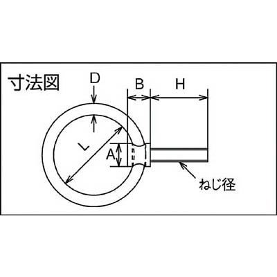 ■水本　ステンレス　つば付リングボルト（ミリネジ）　捻子径Ｍ－６　B-812 B-812