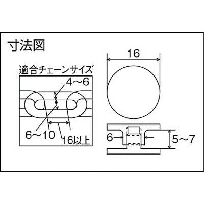 ■水本　チェーンアイ（パック入）　C-1654 C-1654