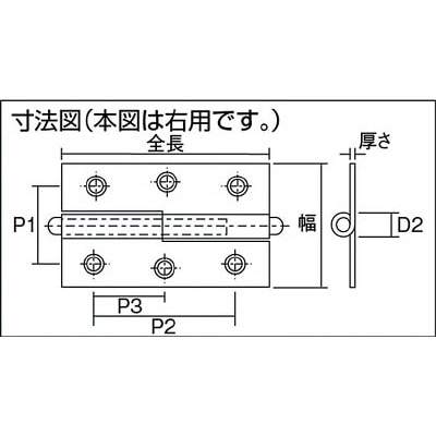 ■トラスコ中山(TRUSCO)　スチール製抜き差し蝶番　右用  225-5040R 225-5040R